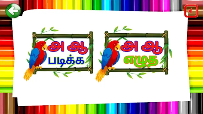 Tamil Tracing/Writing App android App screenshot 7